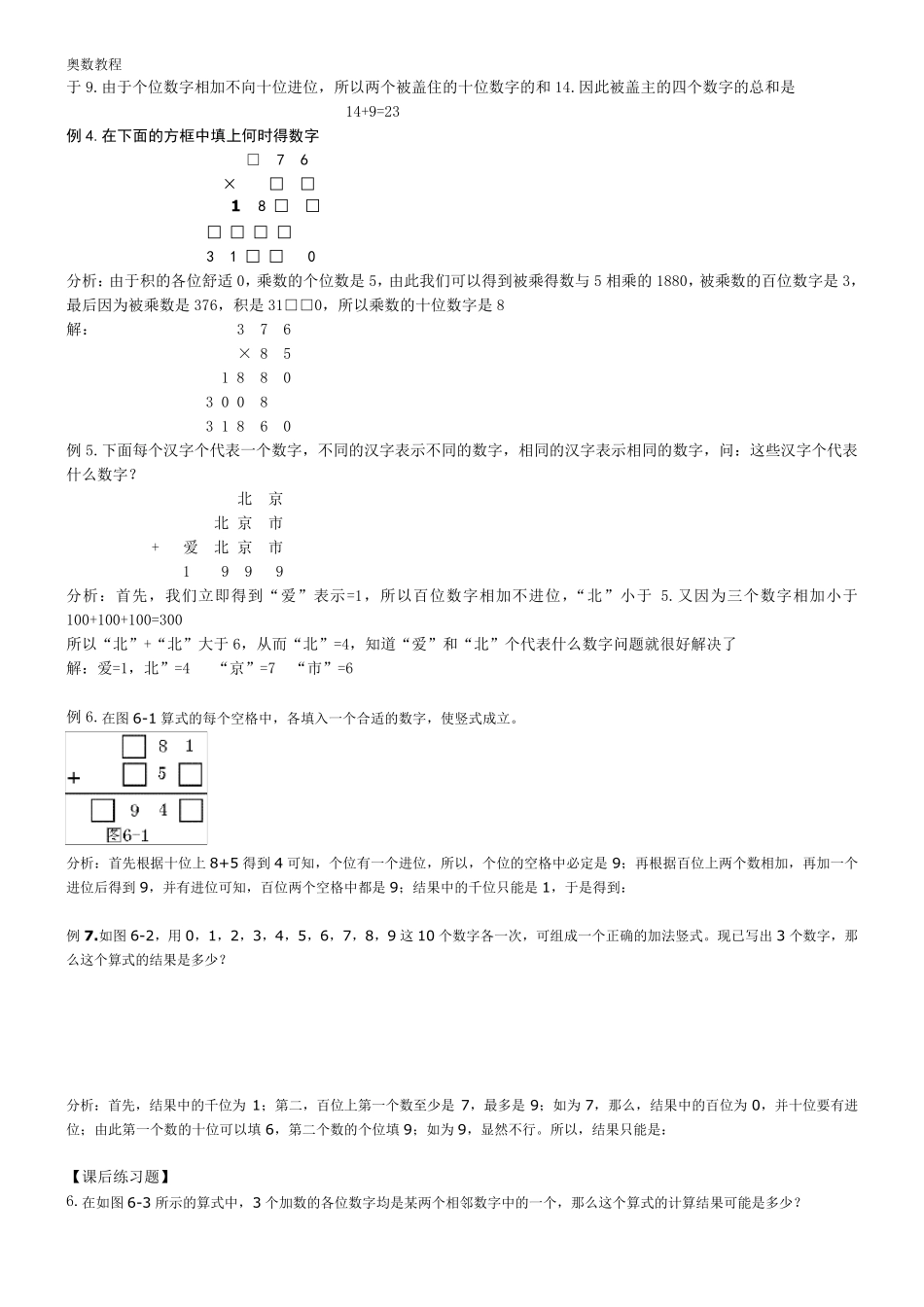 数字谜之竖式谜_第2页