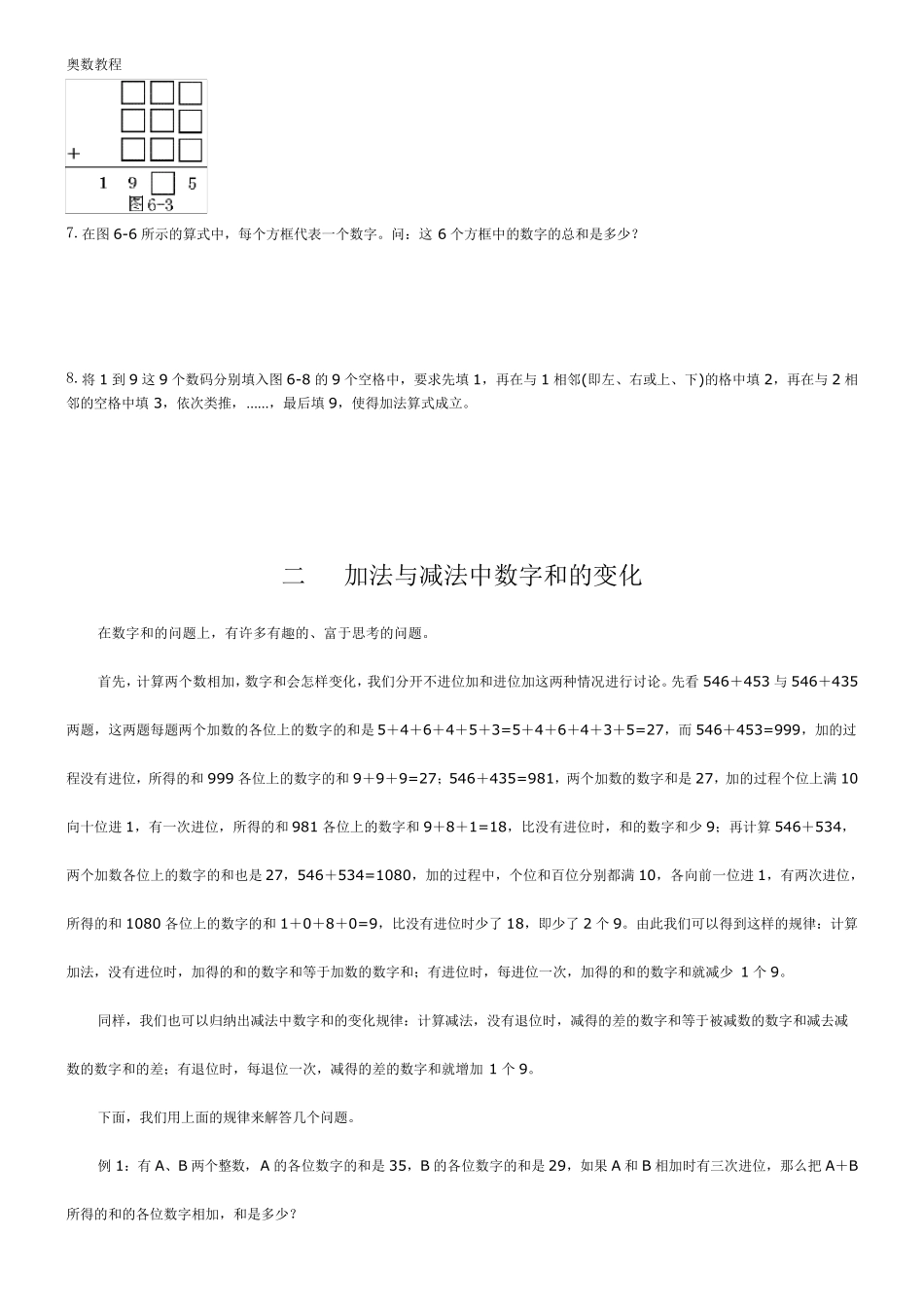 数字谜之竖式谜_第3页
