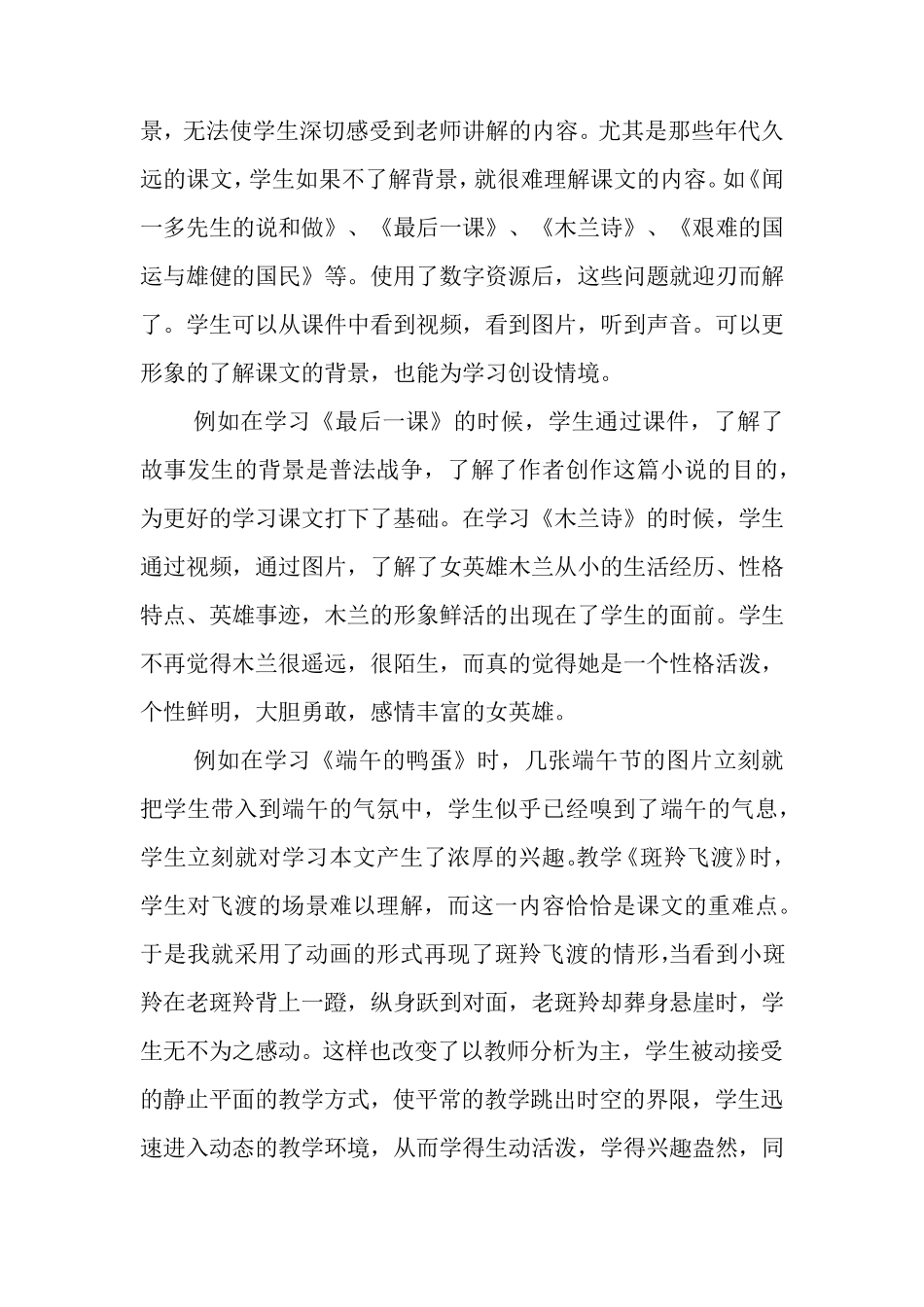 数字资源在语文教学中的运用_第2页