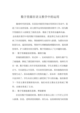 数字资源在语文教学中的运用