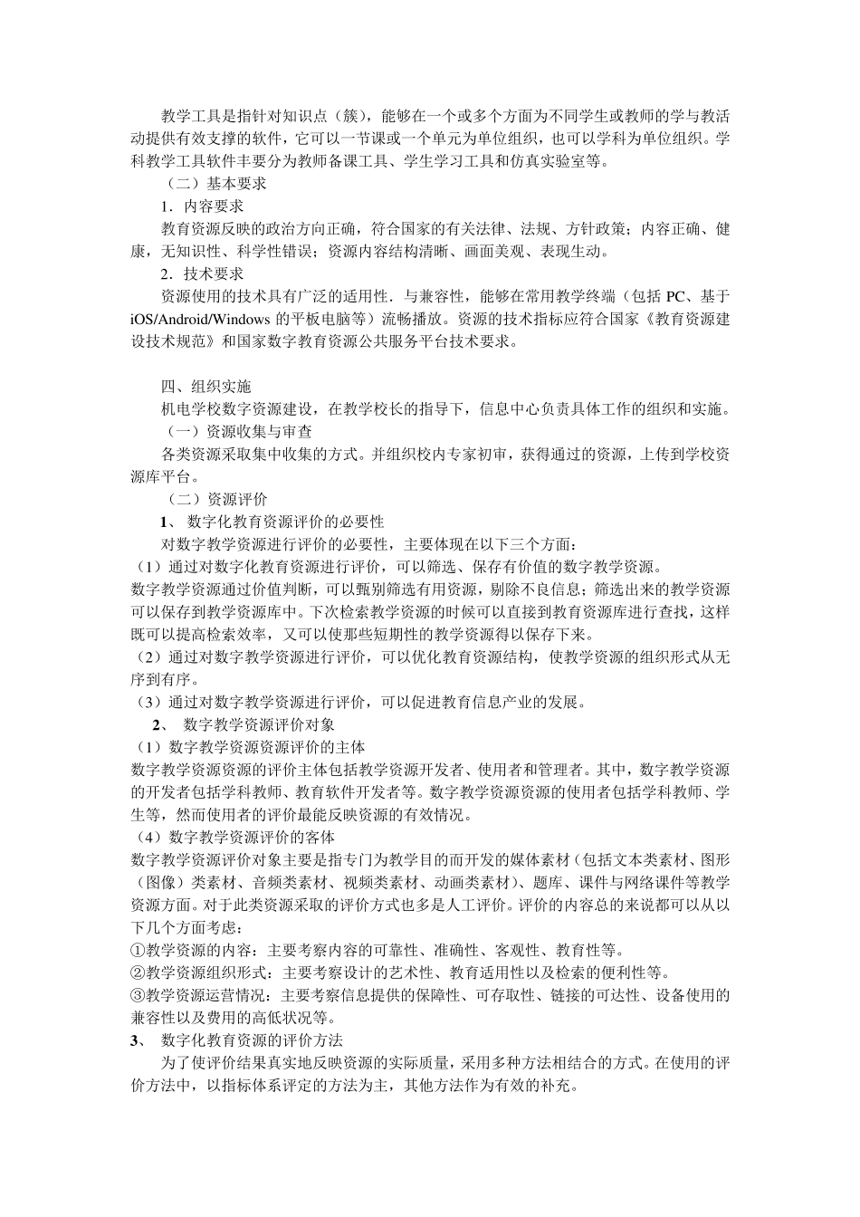 数字资源建设指南_第2页