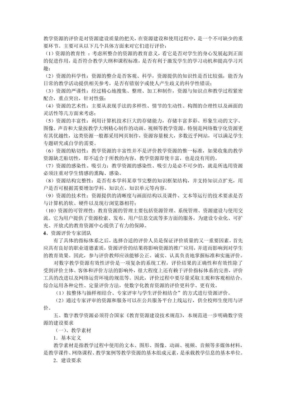 数字资源建设指南_第3页