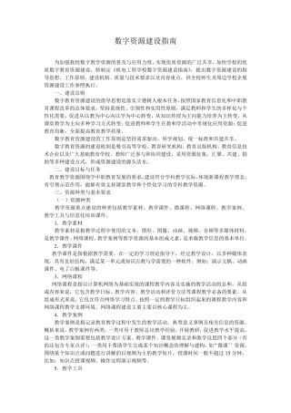 数字资源建设指南