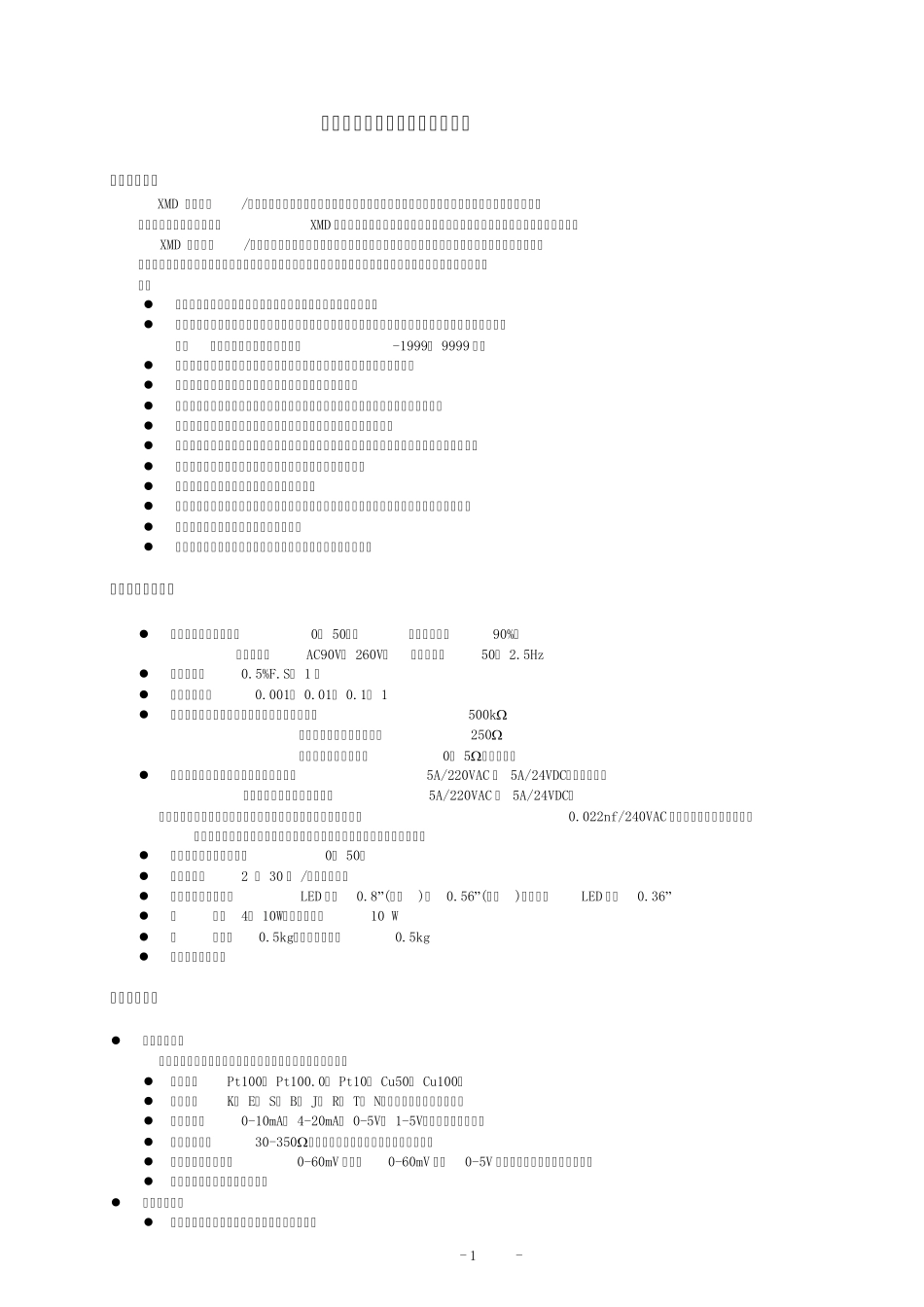 数字远传压力表原理和技术参数_第1页