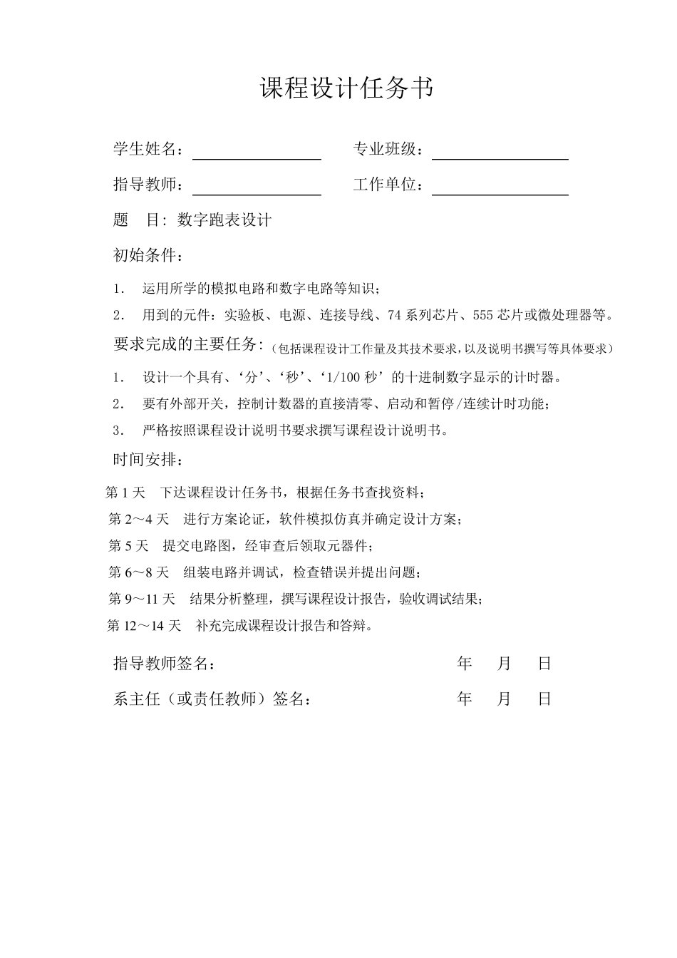 数字跑表设计_第2页