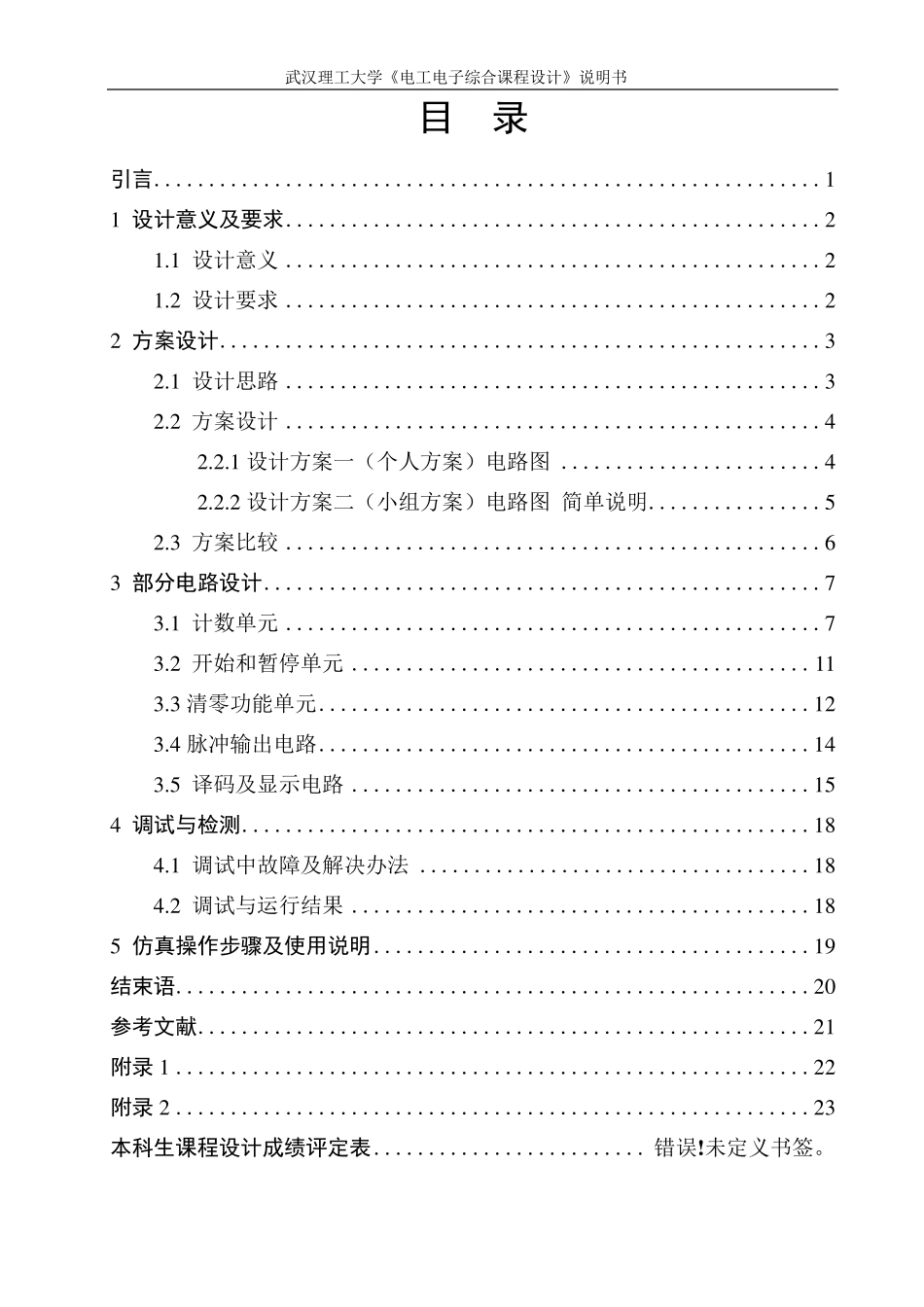 数字跑表设计_第3页
