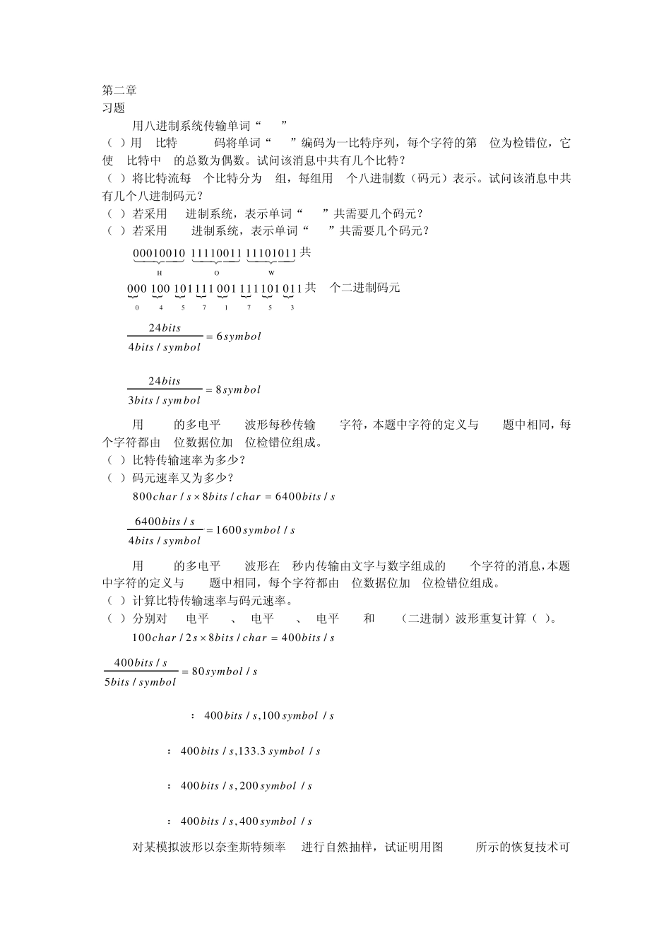 数字通信—基础与应用(第二版)第二章答案章答案_第1页