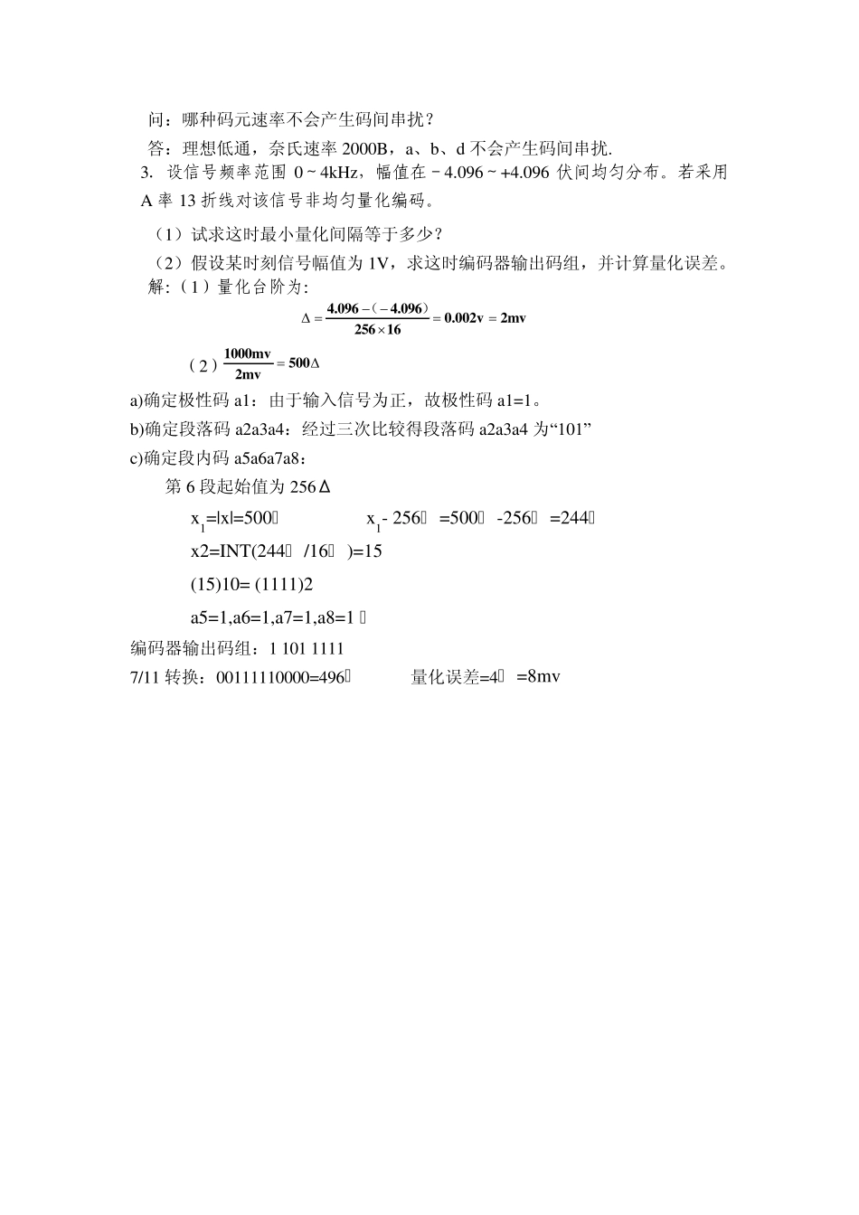 数字通信原理作业参考答案_第2页