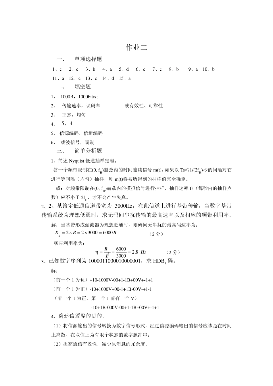 数字通信原理作业参考答案_第3页
