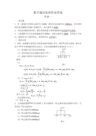 数字通信原理作业参考答案