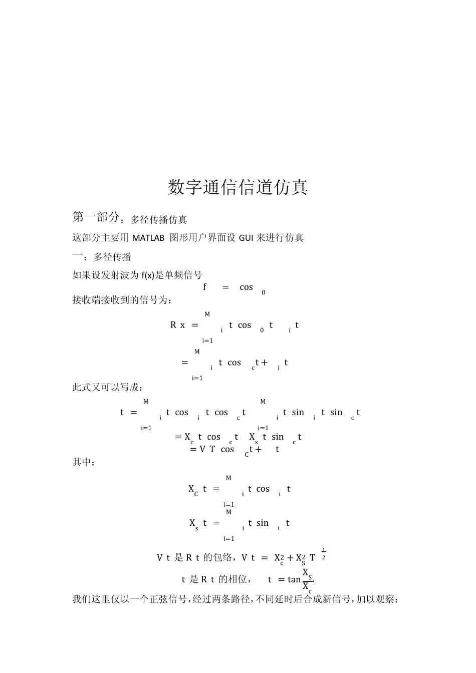 数字通信信道仿真_第2页