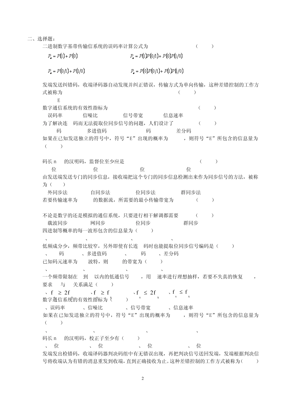 数字通信原理复习题及参考答案_第2页