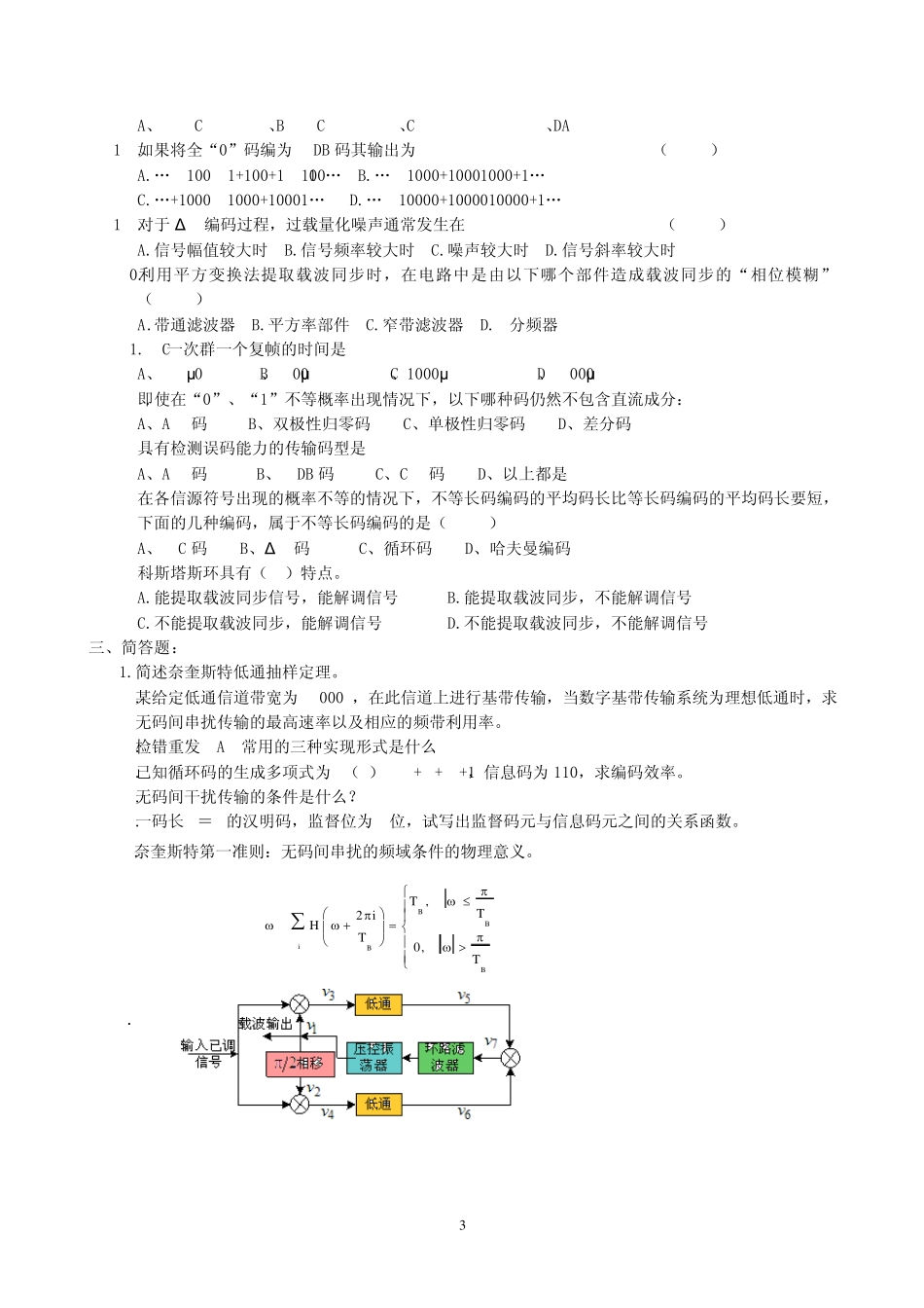 数字通信原理复习题及参考答案_第3页
