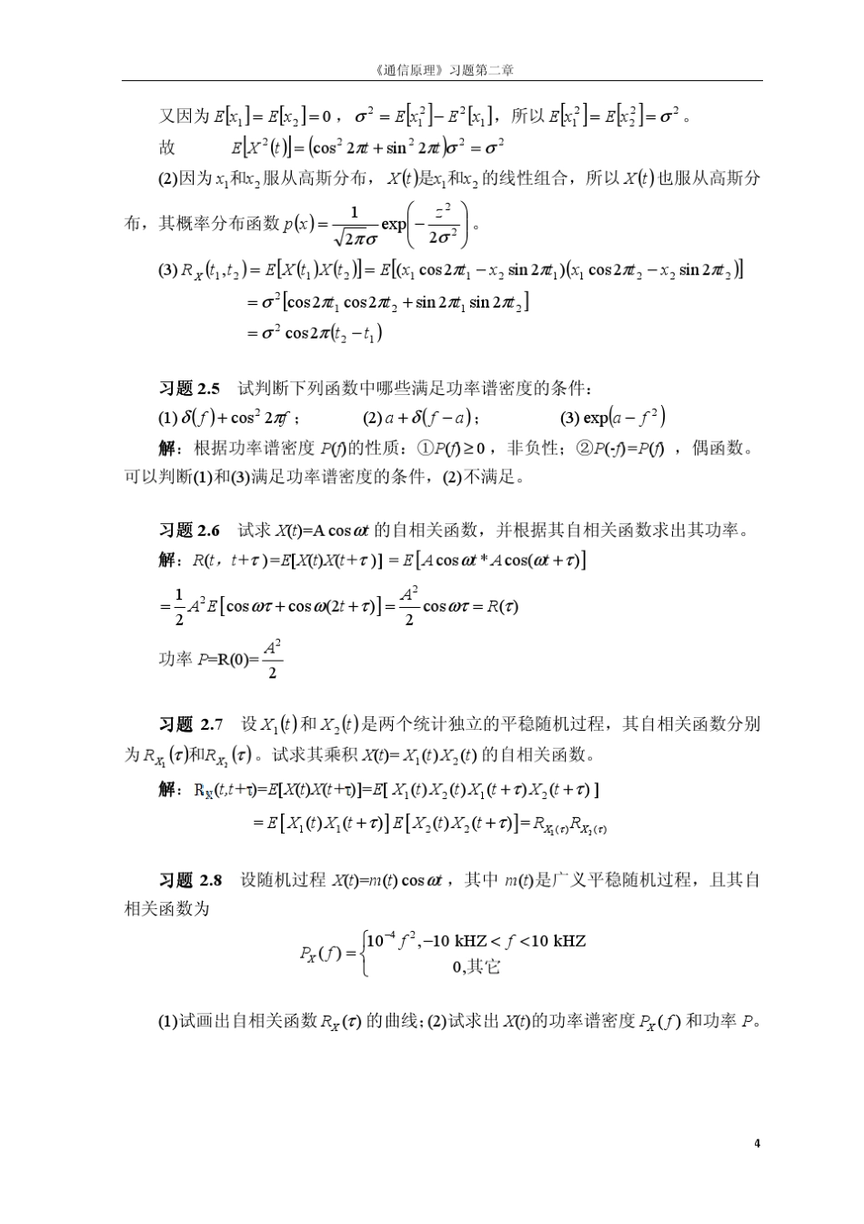 数字通信原理第二版课后习题答案第2章_第2页