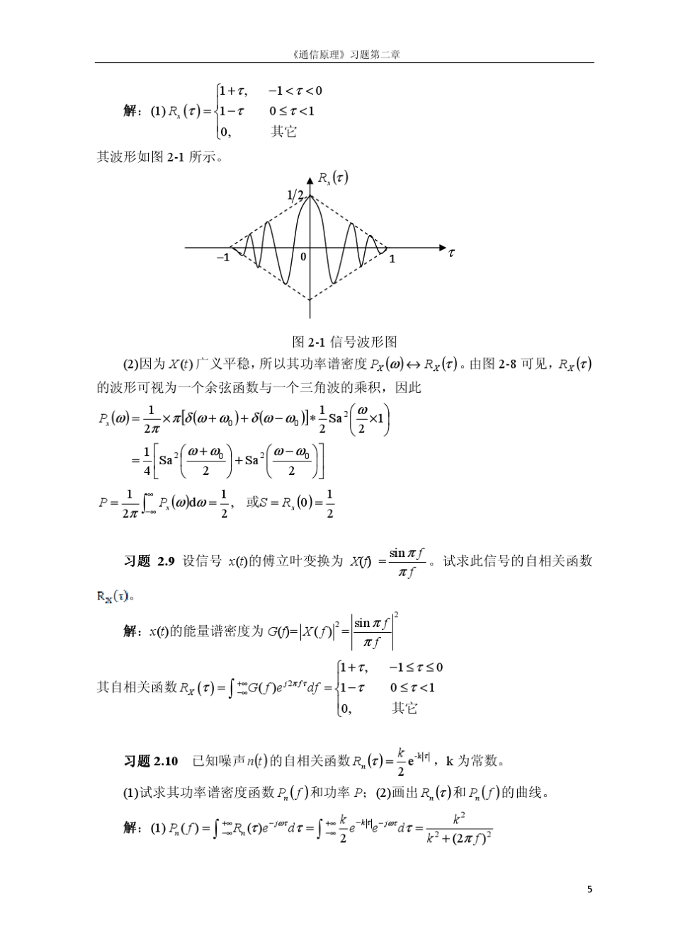 数字通信原理第二版课后习题答案第2章_第3页