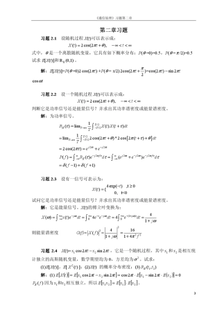 数字通信原理第二版课后习题答案第2章