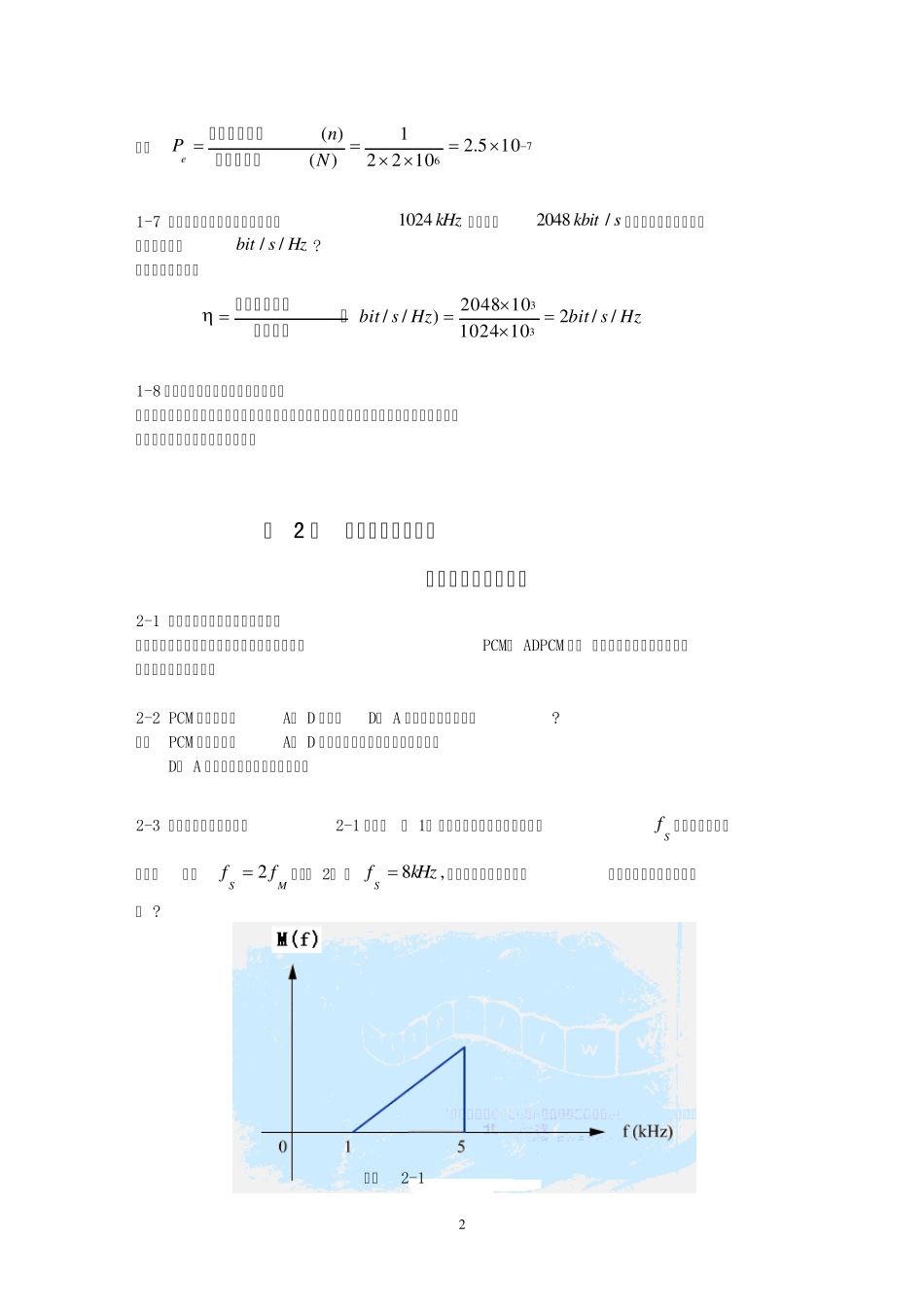 数字通信原理课后习题答案_第2页