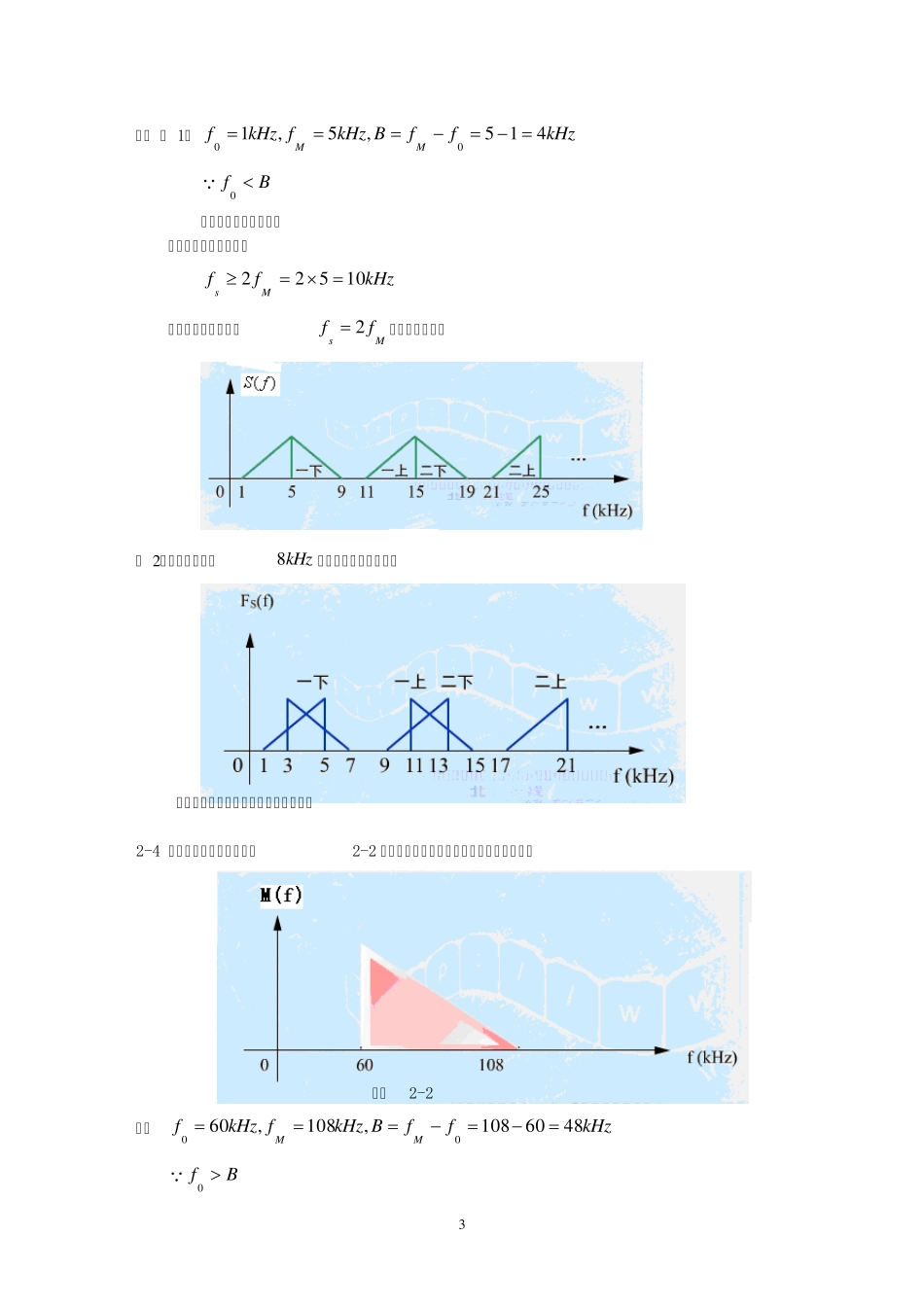 数字通信原理课后习题答案_第3页