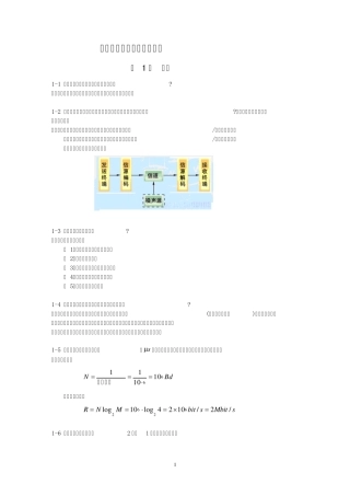 数字通信原理课后习题答案