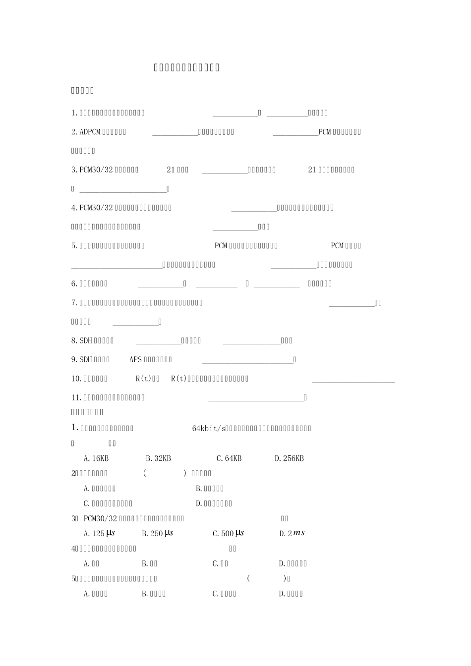 数字通信技术复习题三_第1页