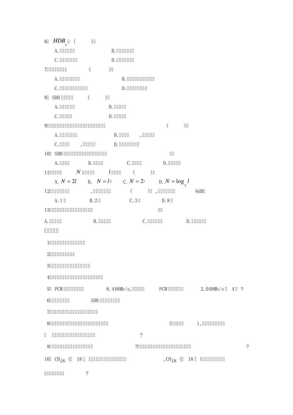 数字通信技术复习题三_第2页