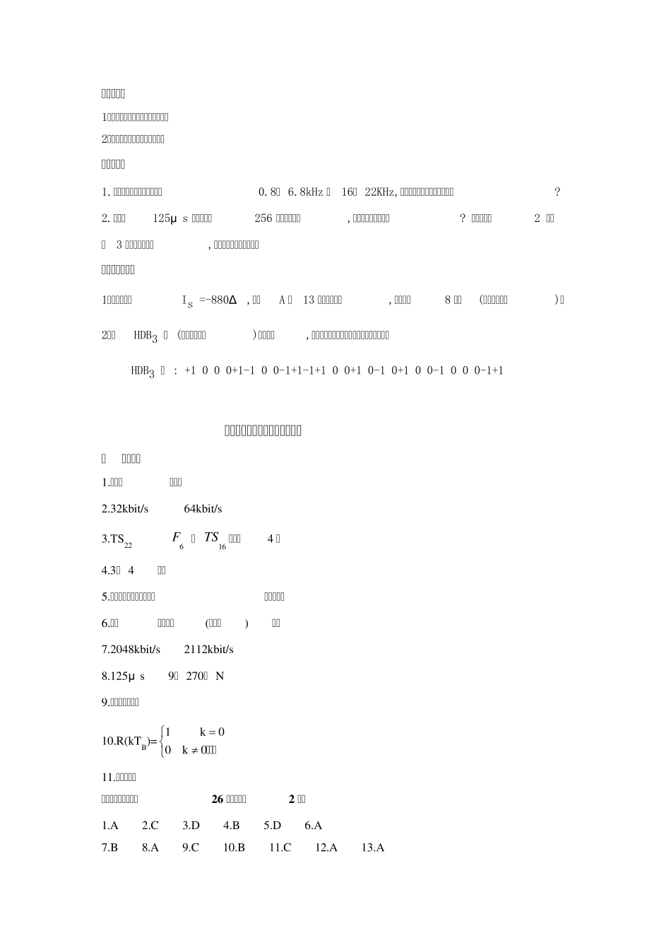 数字通信技术复习题三_第3页
