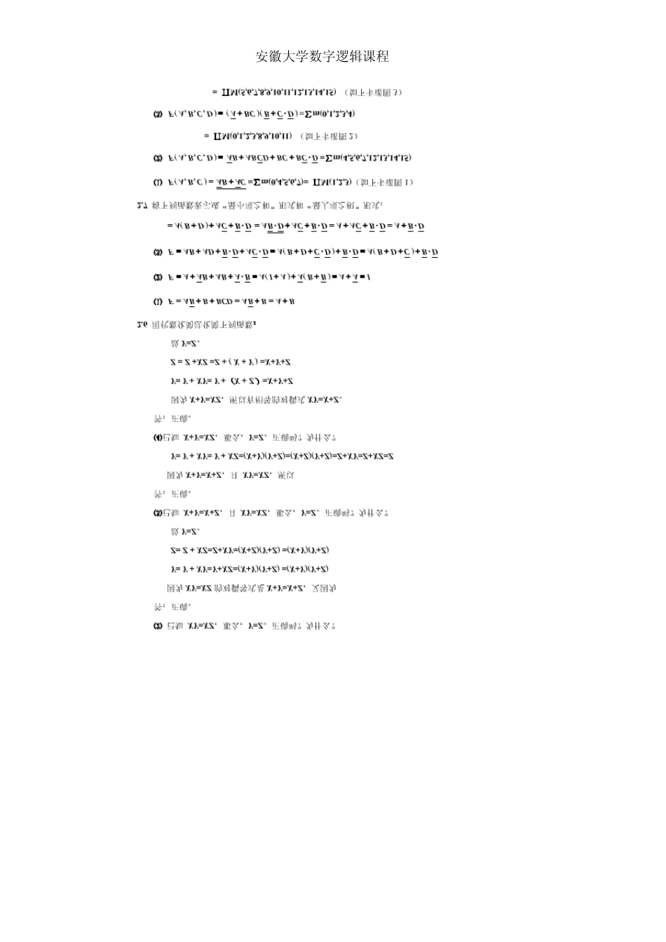 数字逻辑(第2版)毛法尧主编高等教育出版社课后习题答案_第3页