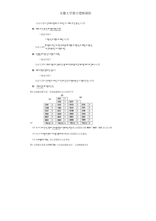 数字逻辑(第2版)毛法尧主编高等教育出版社课后习题答案