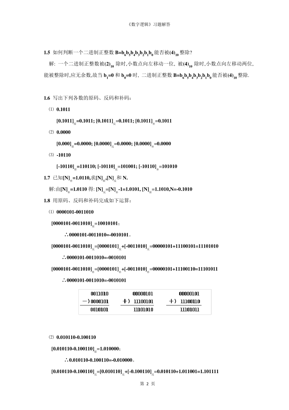 数字逻辑(第二版)毛法尧课后题答案(16章)_第2页