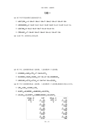 数字逻辑(第二版)毛法尧课后题答案(16章)