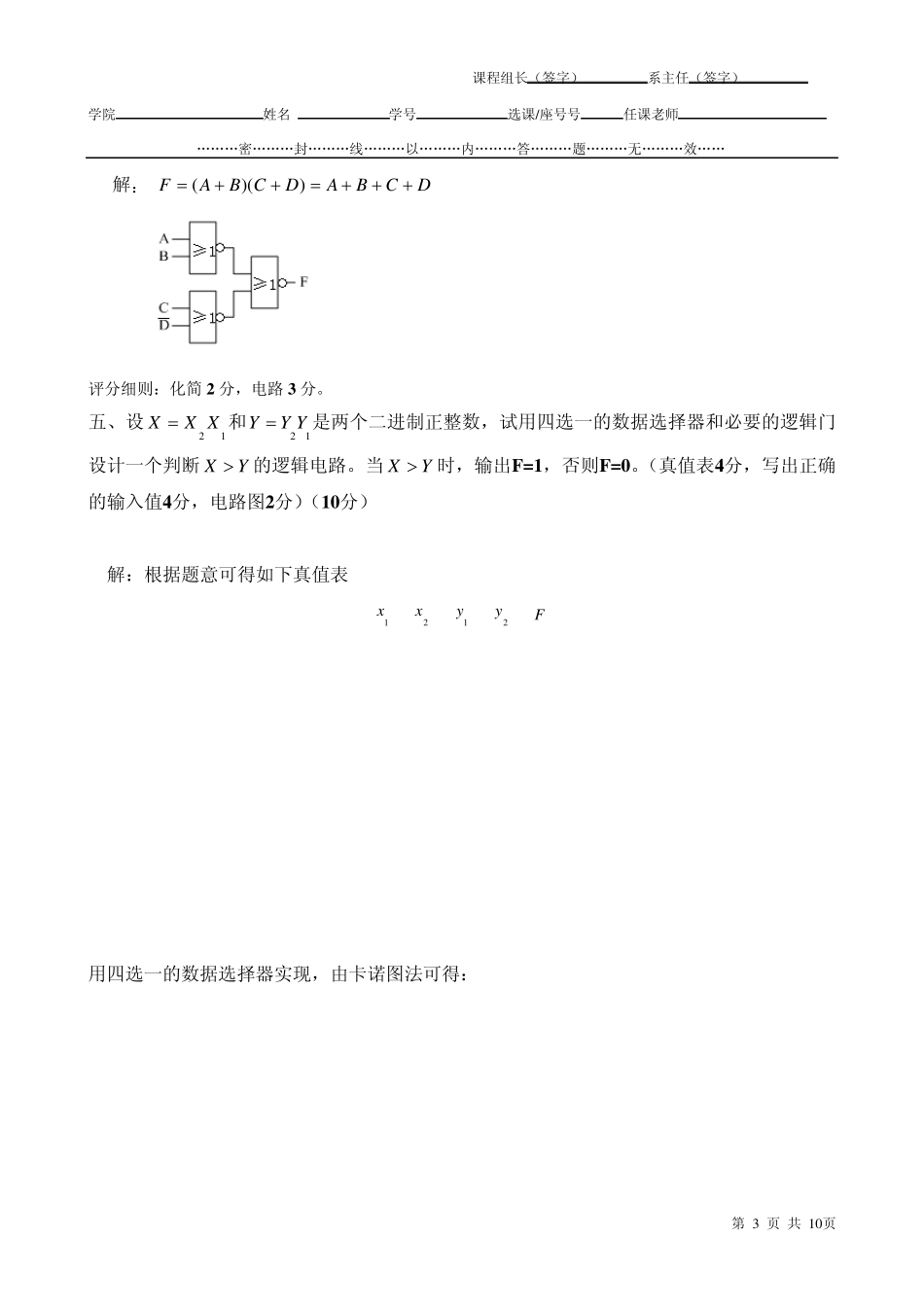 数字逻辑2008(A卷)、答案及评分细则_第3页