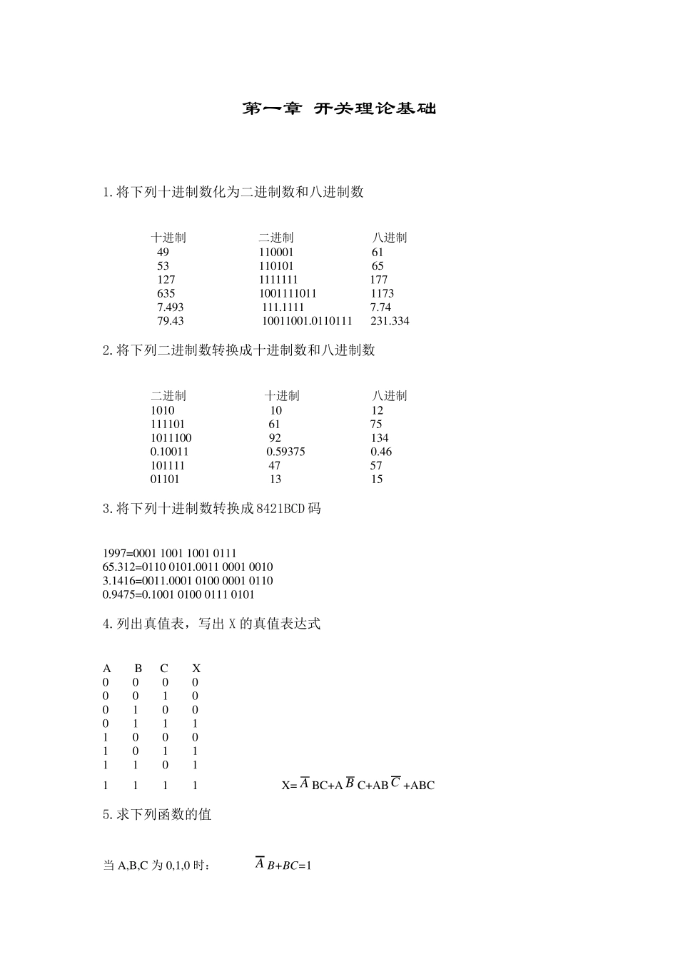 数字逻辑与数字系统(第四版)课后答案_第1页
