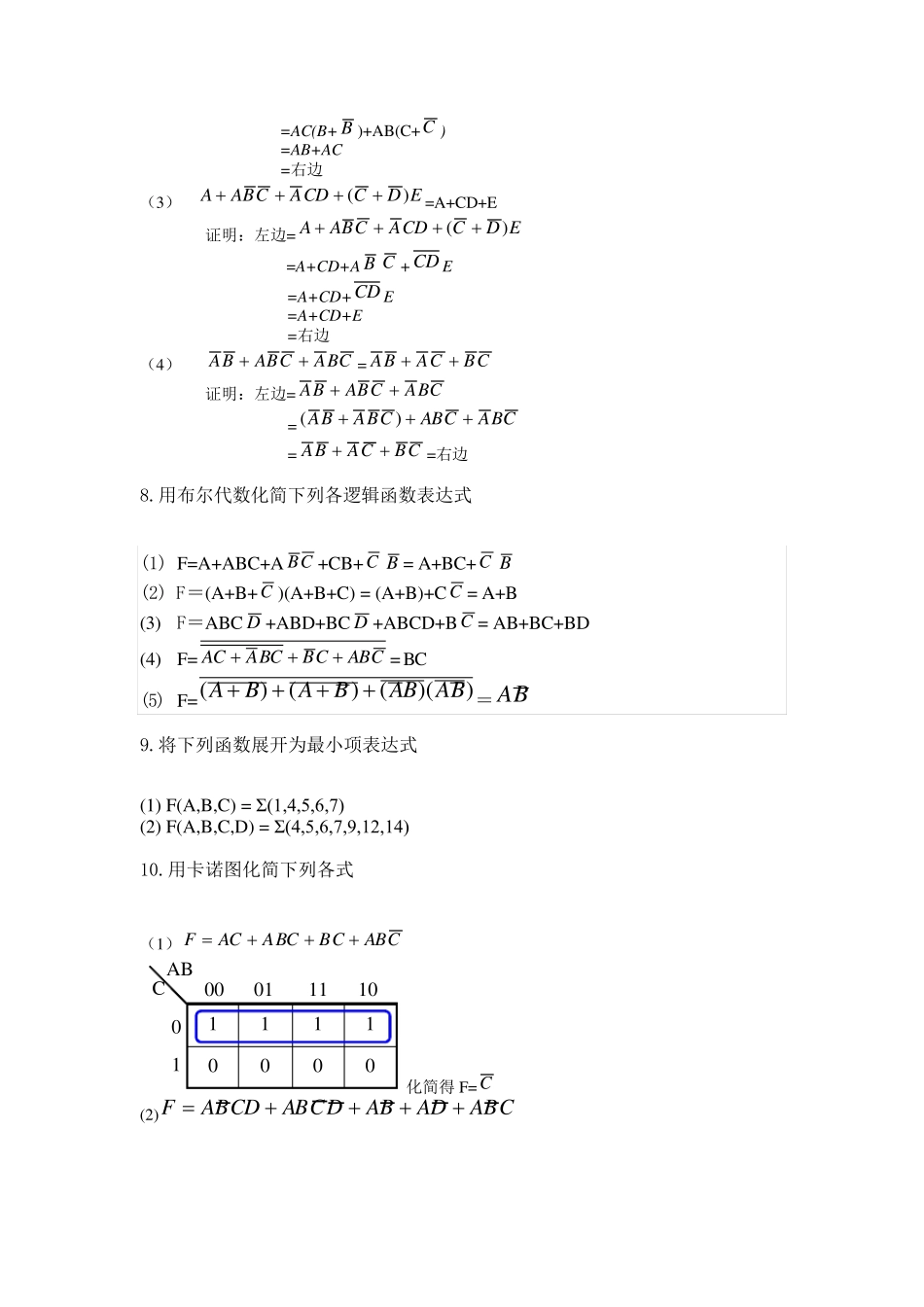 数字逻辑与数字系统(第四版)课后答案_第3页