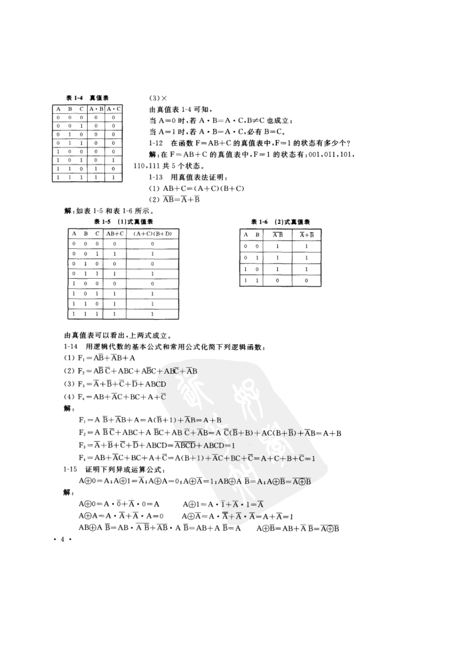 数字逻辑与数字系习题答案(第三版)电子工业出版社_第3页