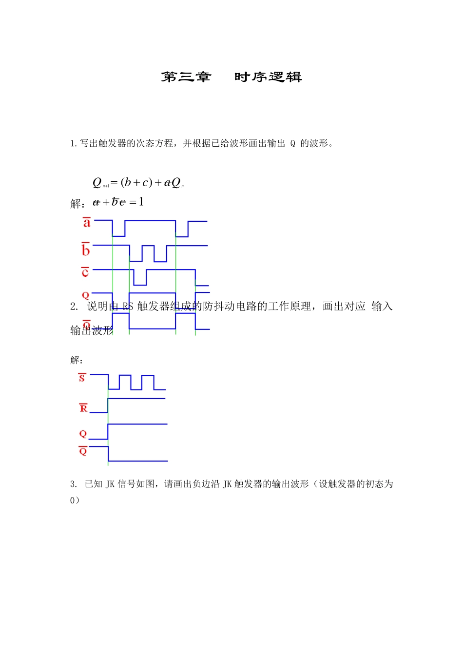 数字逻辑习题答案3_第1页