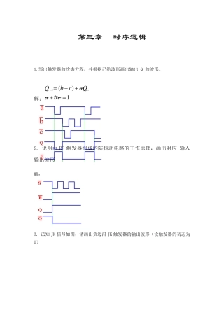 数字逻辑习题答案3