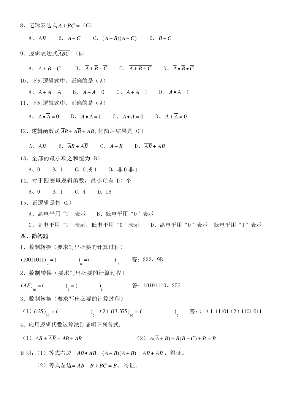 数字逻辑电路习题集_第3页