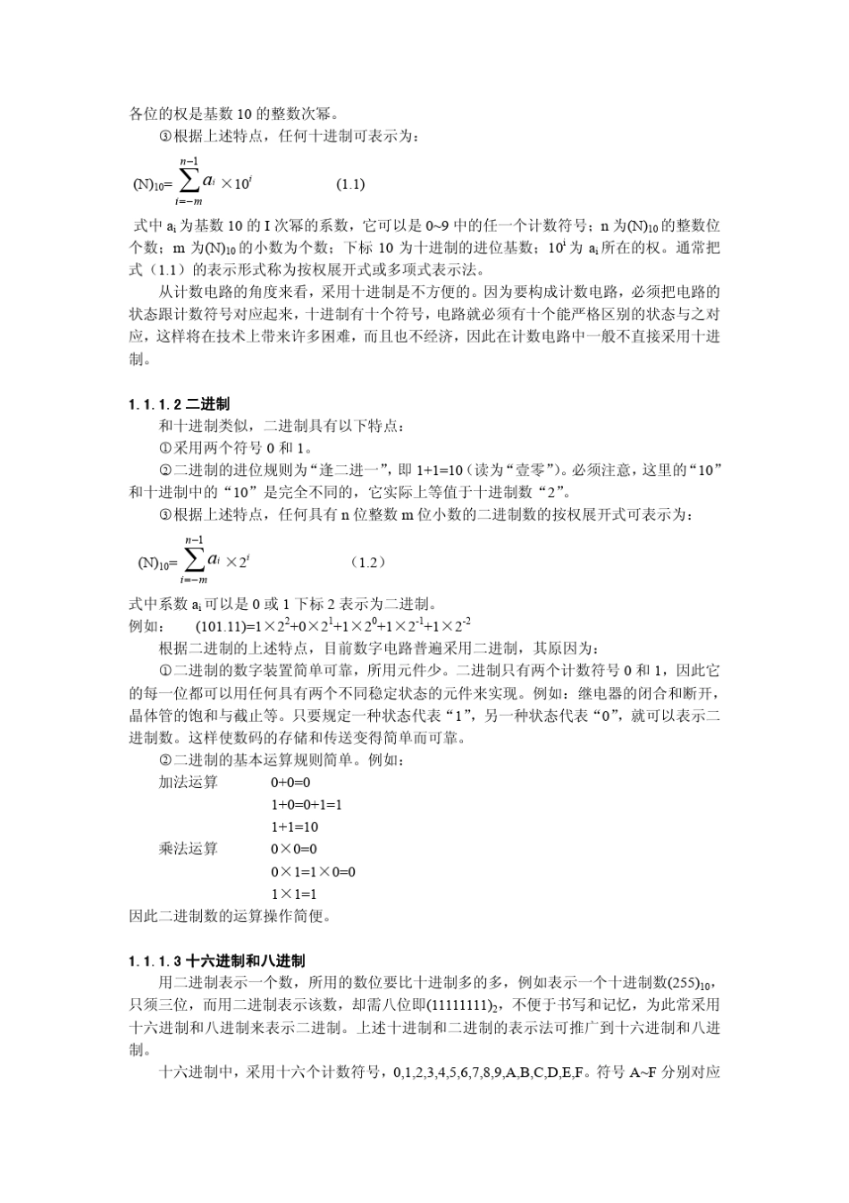 数字逻辑基础_第2页