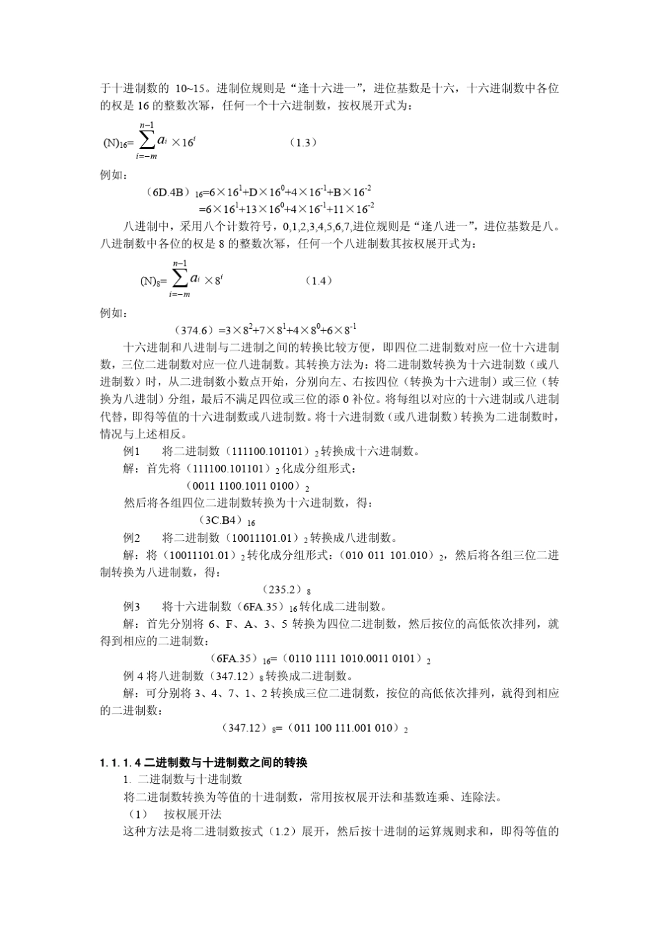 数字逻辑基础_第3页