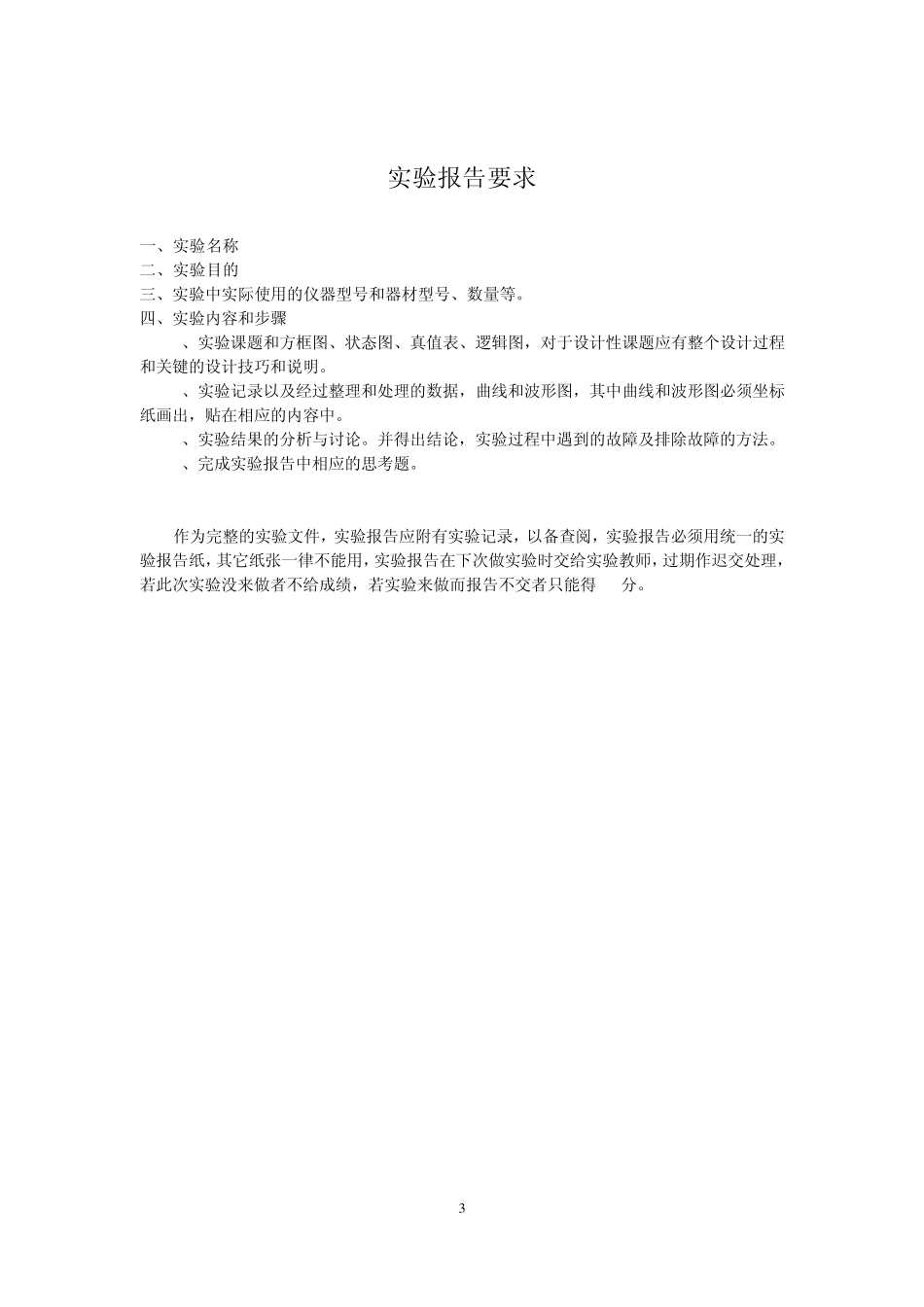 数字逻辑电路分析与设计实验指导书_第3页