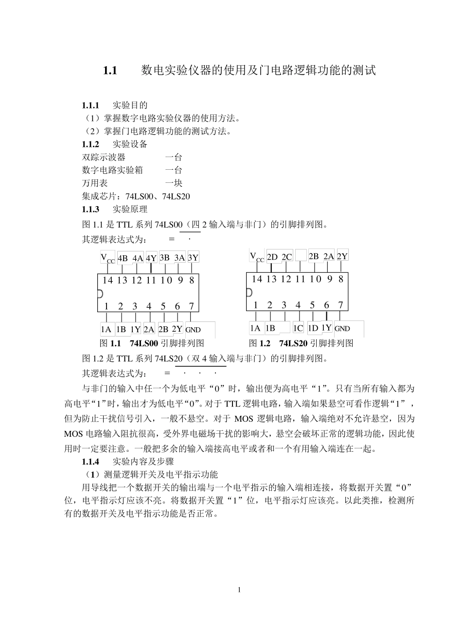 数字逻辑电路实验_第1页
