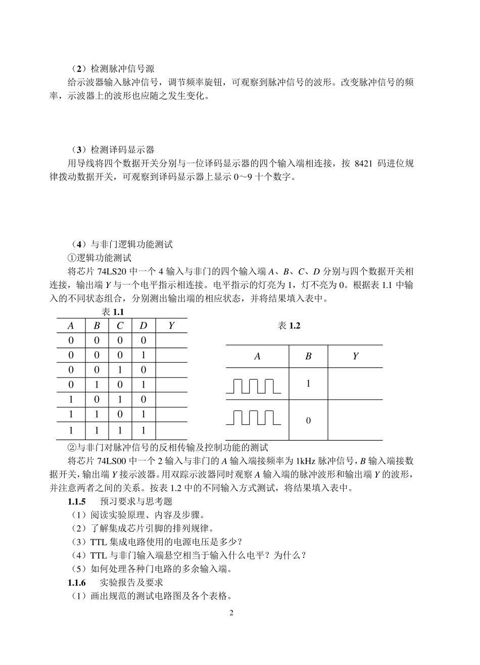 数字逻辑电路实验_第2页