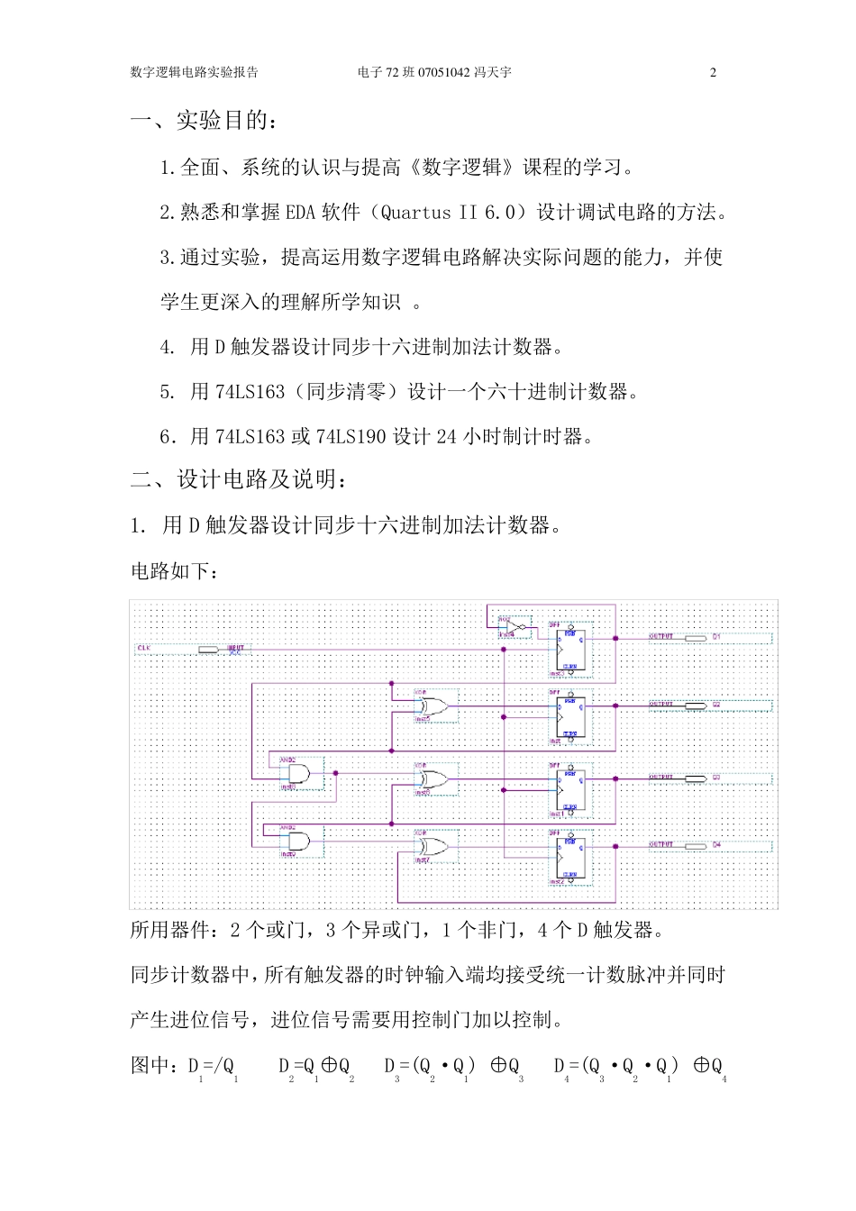 数字逻辑电路实验报告_第2页
