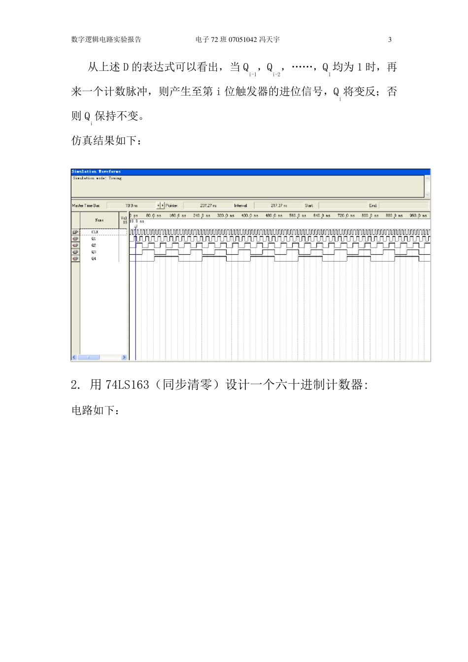 数字逻辑电路实验报告_第3页