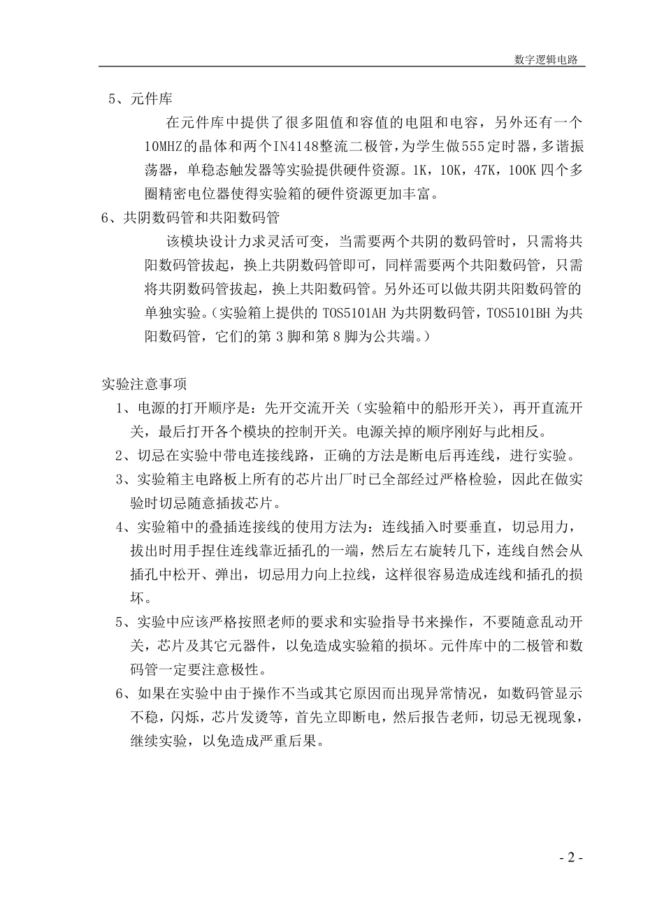 数字逻辑电路实验箱使用说明_第2页
