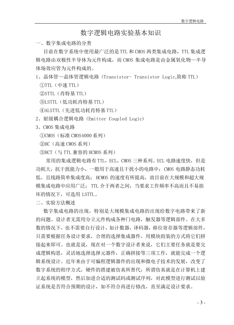 数字逻辑电路实验箱使用说明_第3页