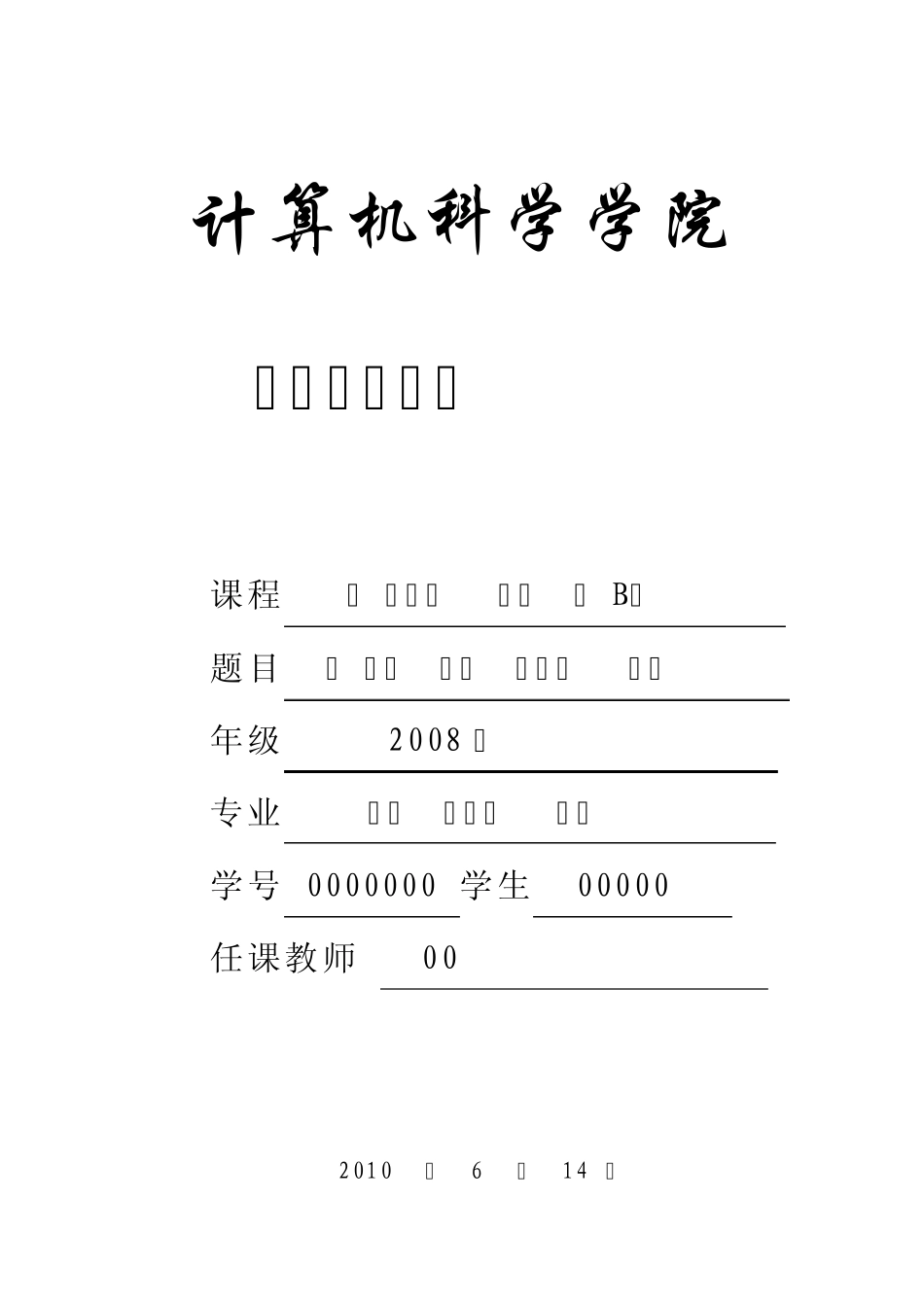 数字逻辑电路课程设计报告家庭式小餐馆点餐系统_第1页