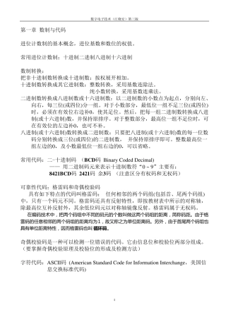 数字逻辑知识点