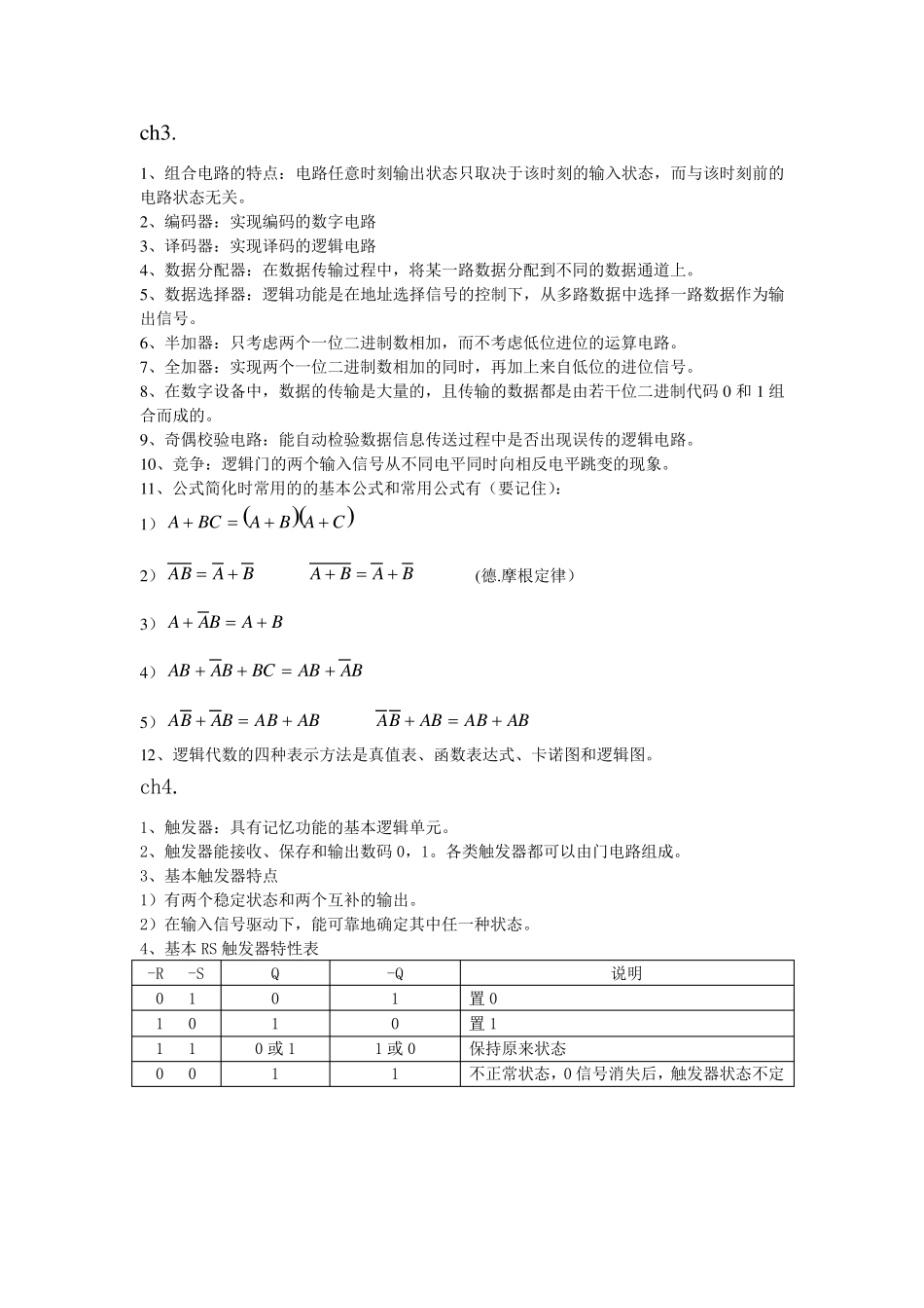 数字逻辑知识点总结_第2页