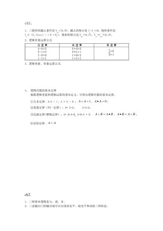数字逻辑知识点总结